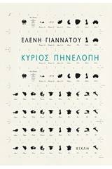 Κύριος Πηνελόπη