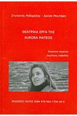 Θεατρικά έργα της Aurora Mateos