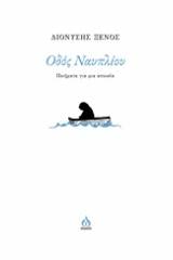 Οδός Ναυπλίου