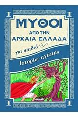 Ιστορίες αγάπης