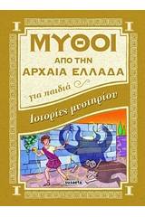 Ιστορίες μυστηρίου