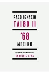 ΄68 Μεξικό