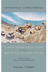 A Soul Inside Each Stone