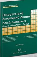 Οικογενειακό δικονομικό δίκαιο