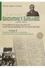 Κωνσταντίνος Ν. Κανελλάκης (1840-1916): Ο αυτοδίδακτος λόγιος της Χίου και η πολύπλευρη προσφορά του στο χιακό πολιτισμό