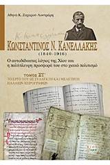 Κωνσταντίνος Ν. Κανελλάκης (1840-1916): Ο αυτοδίδακτος λόγιος της Χίου και η πολύπλευρη προσφορά του στο χιακό πολιτισμό