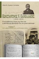 Κωνσταντίνος Ν. Κανελλάκης (1840-1916): Ο αυτοδίδακτος λόγιος της Χίου και η πολύπλευρη προσφορά του στο χιακό πολιτισμό