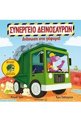 Διάσωση στη γέφυρα!