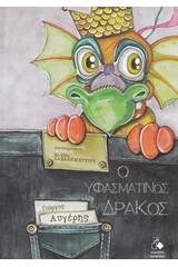 Ο υφασμάτινος δράκος