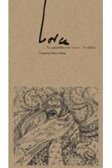 Lorca: Duende, τα τραγούδια (βιβλίο: Τα τραγούδια του Lorca)