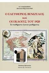 Ο Ελευθέριος Βενιζέλος και οι εκλογές του 1920