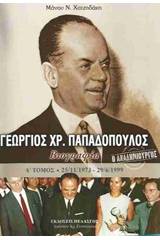 Γεώργιος Χρ. Παπαδόπουλος