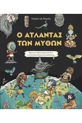 Ο άτλαντας των μύθων