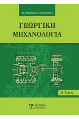 Γεωργική μηχανολογία