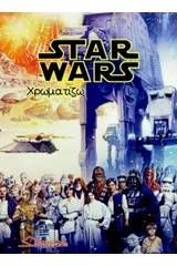 Star Wars Colourbook