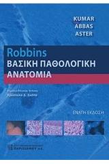 Robbins Βασική παθολογική ανατομία