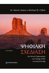 Ψηφιακή σχεδίαση