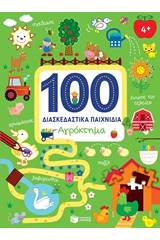 100 διασκεδαστικά παιχνίδια: Αγρόκτημα