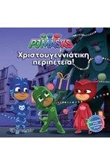 PJ Masks: Χριστουγεννιάτικη περιπέτεια