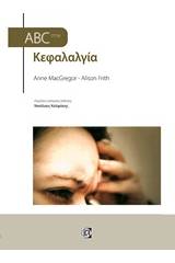 ABC στην κεφαλαλγία