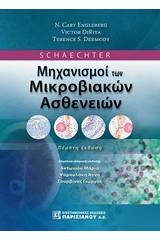 Schaechter Μηχανισμοί των μικροβιολογικών ασθενειών