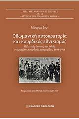 Οθωμανική αυτοκρατορία και κουρδικός εθνικισμός