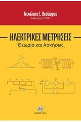 Ηλεκτρικές μετρήσεις