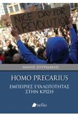 Homo Precarius: Εμπειρίες ευαλωτότητας στην κρίση