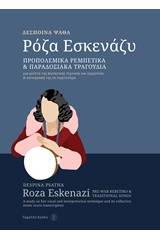 Ρόζα Εσκενάζυ, Προπολεμικά, ρεμπέτικα και παραδοσιακά τραγούδια