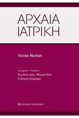 Αρχαία ιατρική