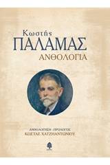 Ανθολογία