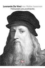 LEONARDO DA VINCI