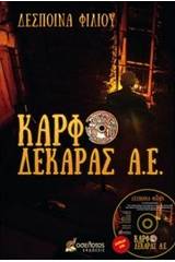 Καρφοδεκάρας Α. Ε.