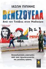 Βενεζουέλα