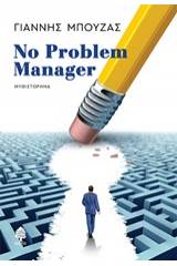 No Problem Manager