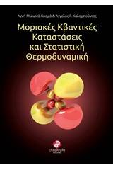 Μοριακές κβαντικές καταστάσεις και στατιστική θερμοδυναμική