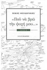 Πού να βρω την ψυχή μου...: