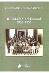 Η παιδεία εν Ελλάδι 1935-1951