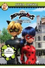 Miraculous: Νύχια γαμψά!