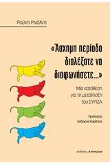 "Άσχημη περίοδο διαλέξατε να διαφωνήσετε..."