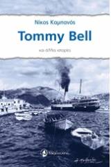 Tommy Bell και άλλες ιστορίες