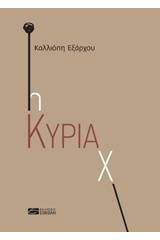 Η κυρία Χ