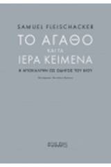 Το αγαθό και τα ιερά κείμενα