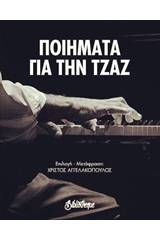 Ποιήματα για την τζαζ