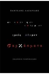 Σαρκάσματα