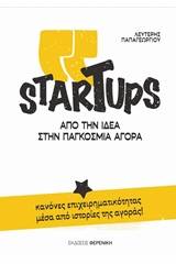 StarTups, Από την ιδέα στην παγκόμια αγορά