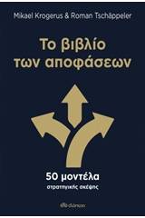 Το βιβλίο των αποφάσεων