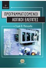 Προγραμματιζόμενοι λογικοί ελεγκτές