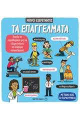 Τα επαγγέλματα