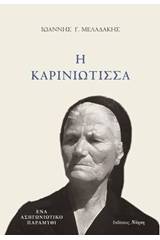 Η Καρινιώτισσα